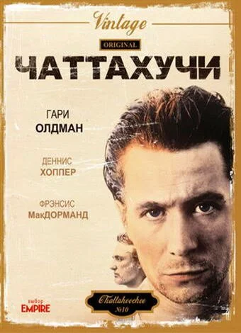 Чаттахучи (1989) онлайн бесплатно